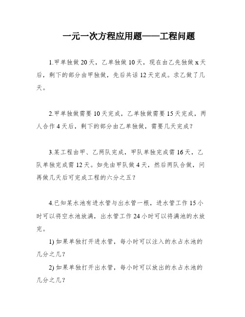 一元一次方程应用题——工程问题