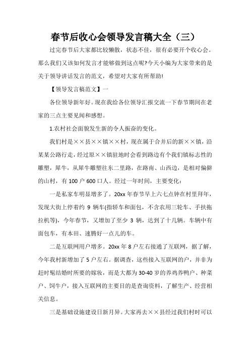  春节后收心会领导发言稿大全(三)