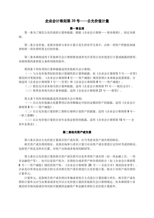 企业会计准则39号