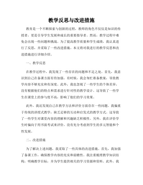 教学反思与改进措施