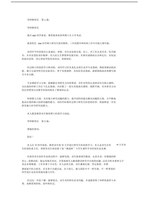 导师推荐信(20篇).docx