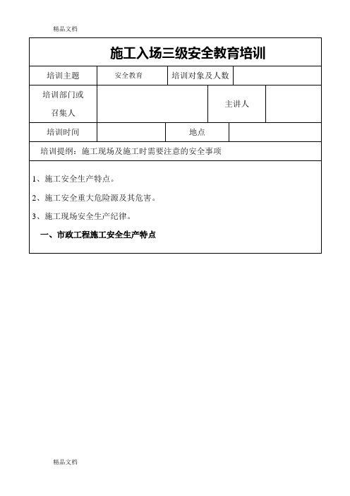 最新市政工程三级安全教育培训资料