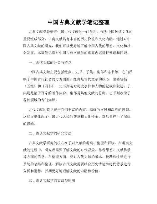 中国古典文献学笔记整理