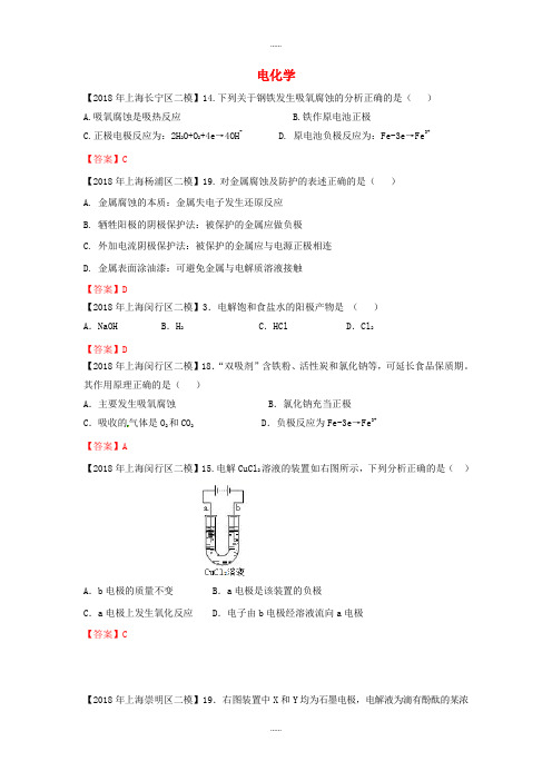 上海市各区2018届中考化学二模试题分类汇编电化学试题(附答案)精选