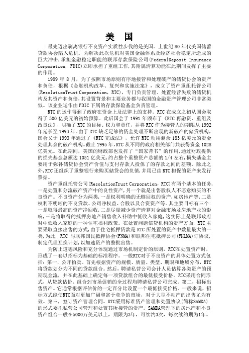 美国整理资产管理公司