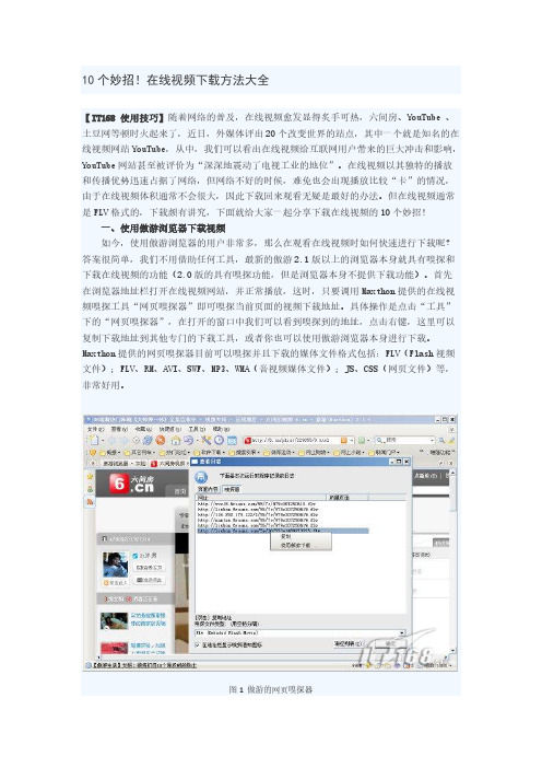 【免费下载】10个妙招!在线视频下载方法大全