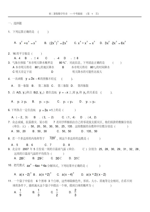 初二暑假数学作业(4)