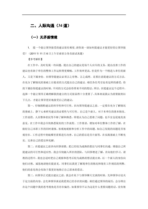 (山东华图)人际沟通34道.docx