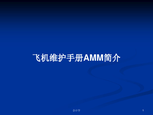 飞机维护手册AMM简介PPT学习教案