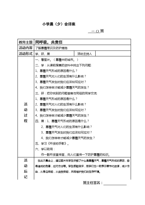 晨(夕)会详案模板