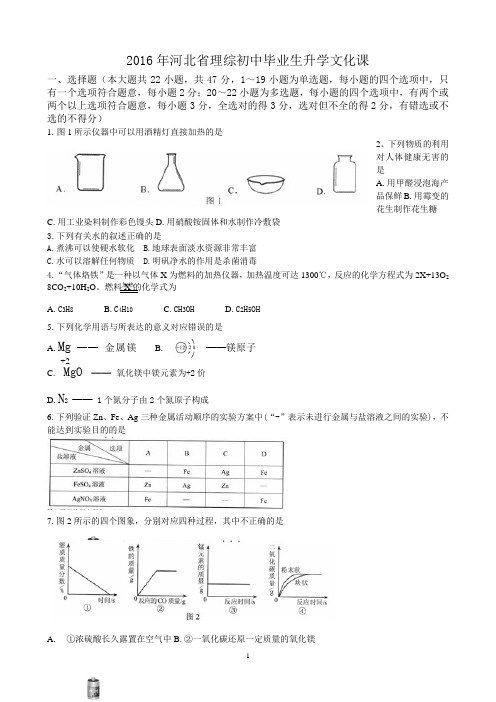 2016年河北中考理科综合试卷及答案案