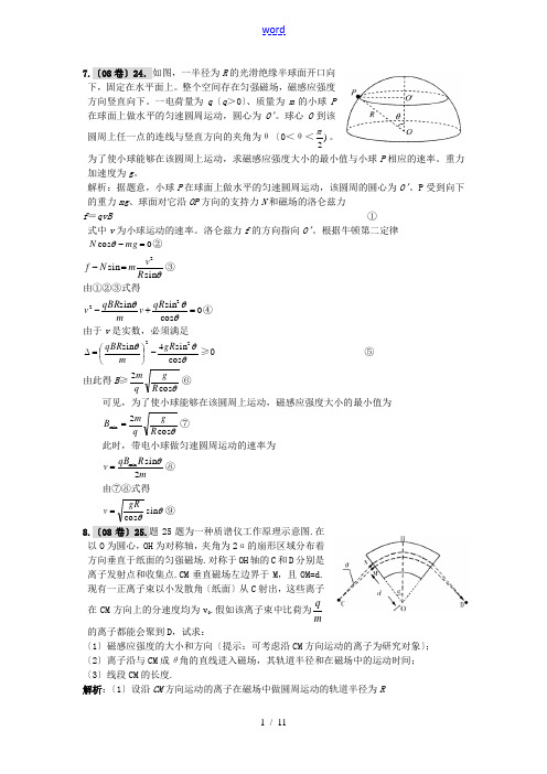 带电粒子在磁场中偏转历年高考题详解