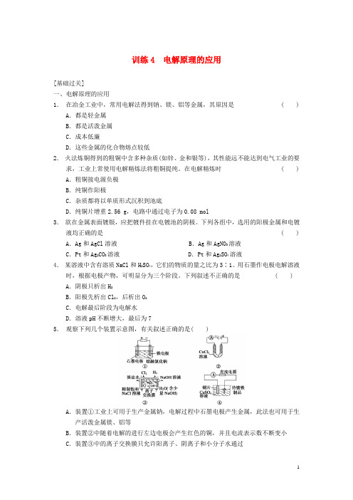 最新高中化学第4章电化学基础训练4新人教版选修42018073114