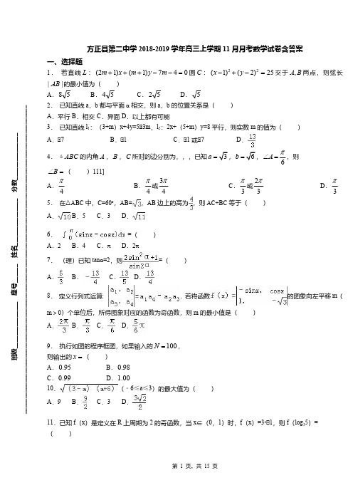 方正县第二中学2018-2019学年高三上学期11月月考数学试卷含答案