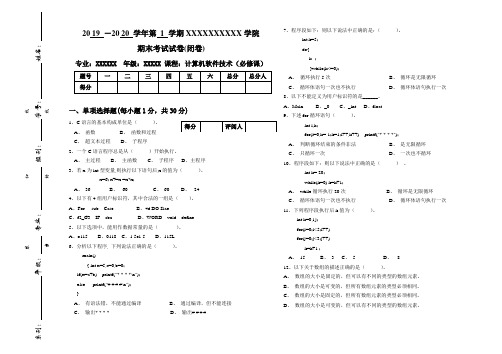 《c语言程序设计》试卷B答案及解析