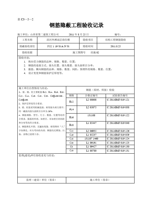 钢筋隐蔽工程验收记录1.doc