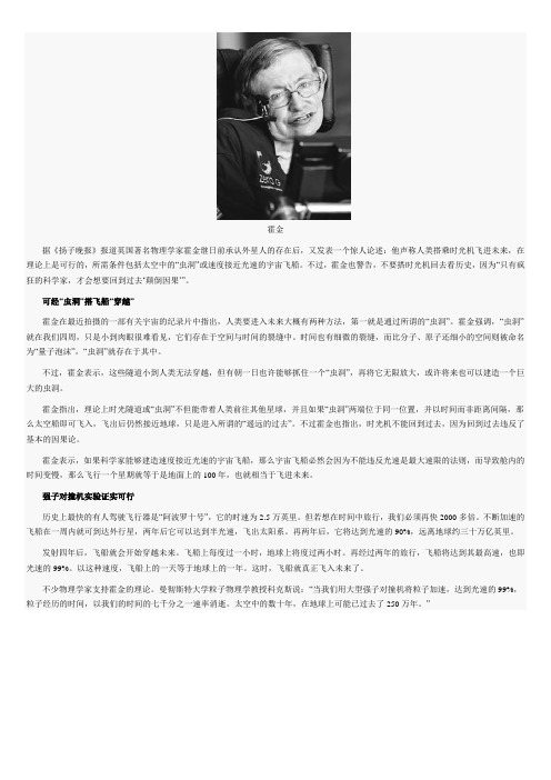 霍金：人类理论上可乘时光机飞进未来