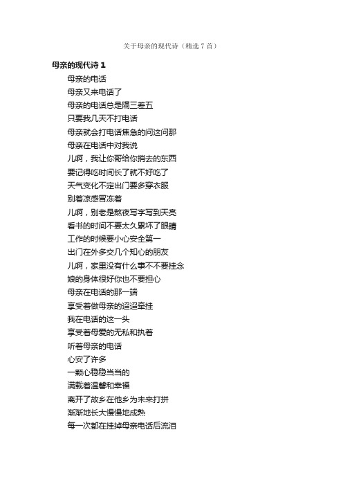 关于母亲的现代诗（精选7首）