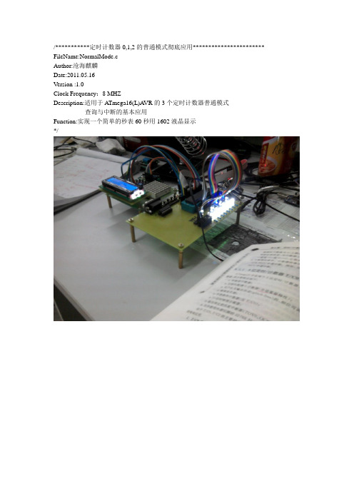 ATmega16定时计数器0,1,2的普通模式彻底应用