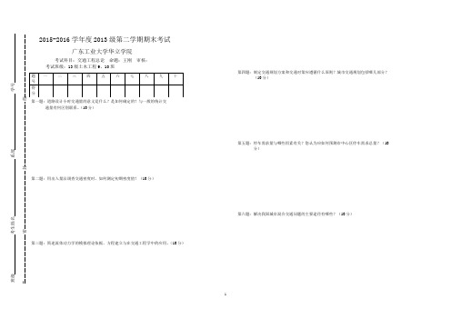 交通工程总论试卷