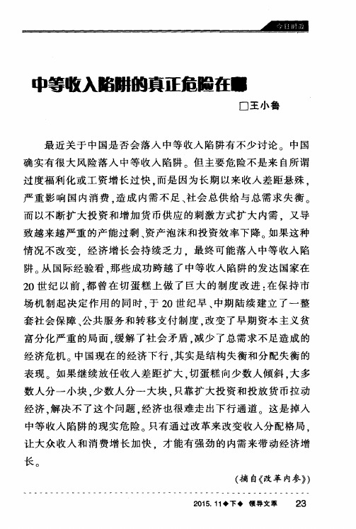 中等收入陷阱的真正危险在哪