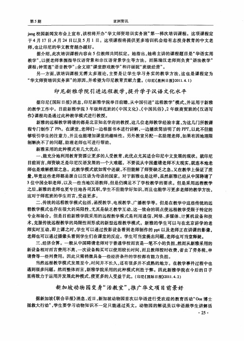 新加坡动物园变身“活教室”,推广华文项目前景好