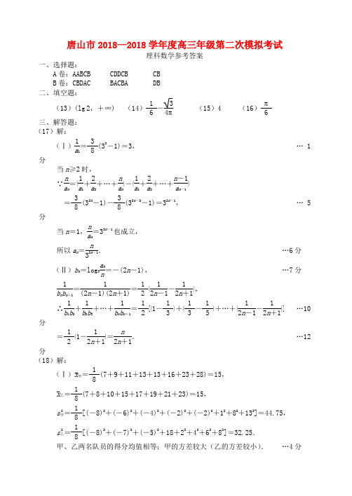 理科数学答案 精品