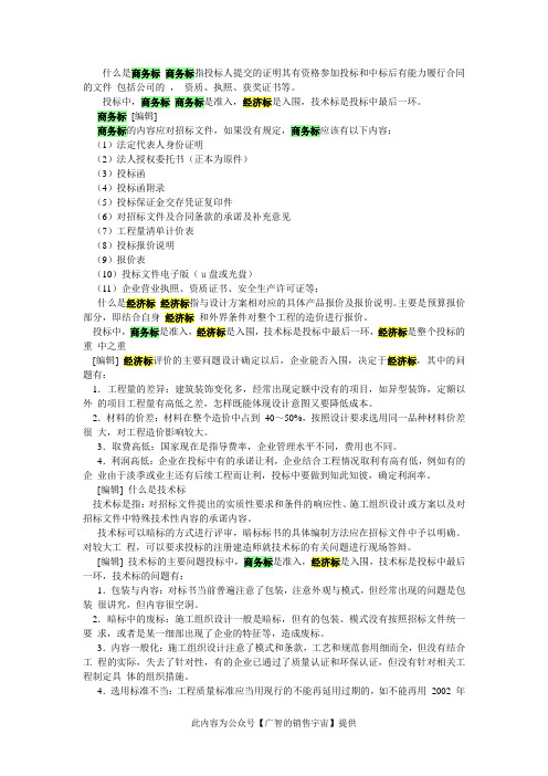 商务标、技术标、经济标的定义与区别