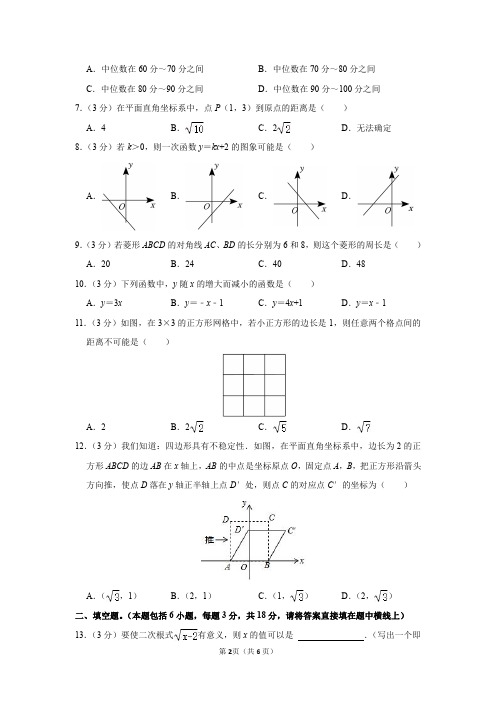 2021-2022学年天津市部分区八年级(下)期末数学试卷及答案解析全文