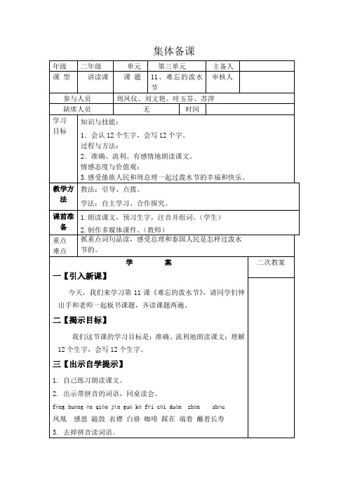 11.难忘的泼水节(集体备课)