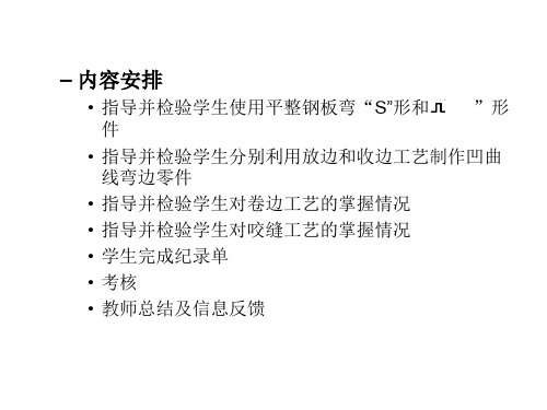 最新实训五钣金件手工成型PPT课件