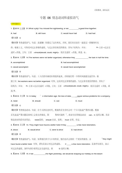 2020年高考英语精选考点专题06情态动词和虚拟语气(解析版).pdf