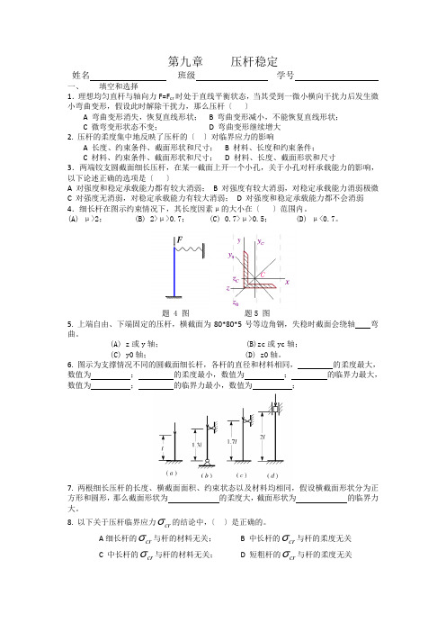 第九章 压杆稳定习题e