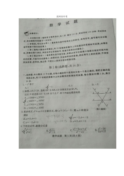 山东省滨州市2021年中考数学试题(图片版含答案)