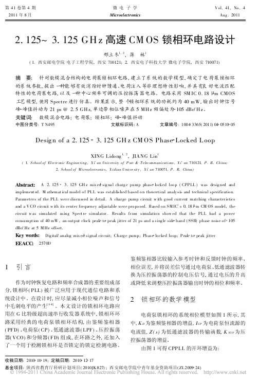 2_125_3_125GHz高速CMOS锁相环电路设计_邢立冬 (1)