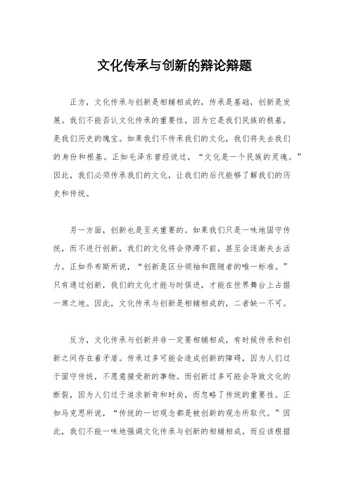 文化传承与创新的辩论辩题