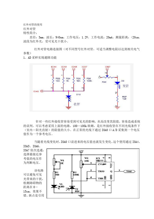 红外对管的使用