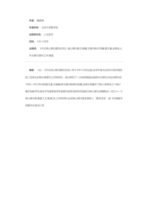 《中文核心期刊要目总览》即将出版