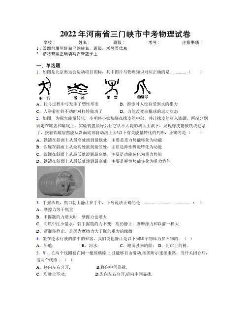 最新2022年河南省三门峡市中考物理试卷附解析