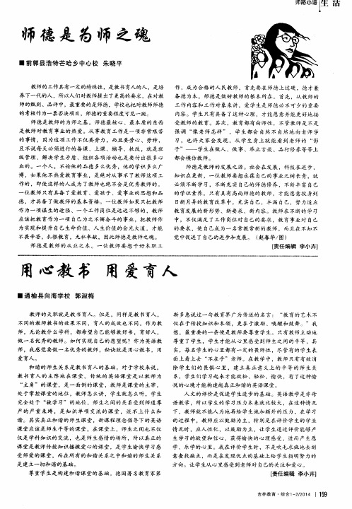 师德是为师之魂