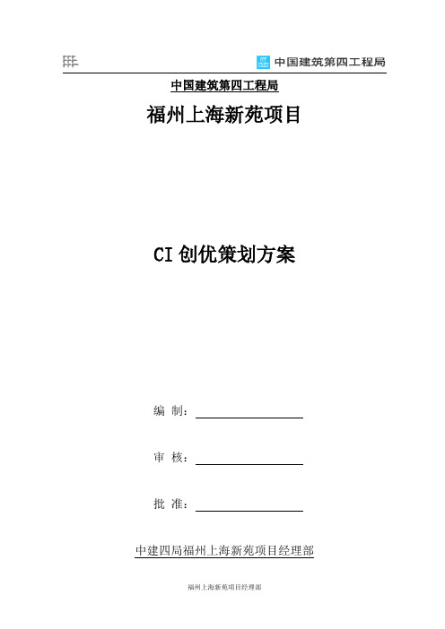 CI创优策划