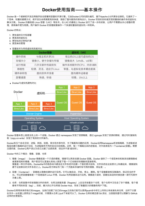 Docker使用指南——基本操作