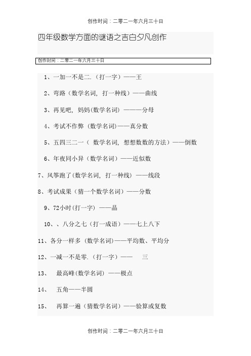 四年级数学方面的谜语