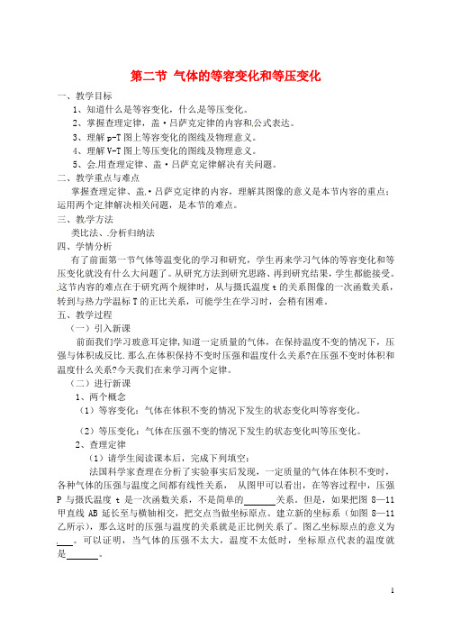 江苏省镇江市高中物理8.2气体的等容变化和等压变化教案新人教版选修3_3