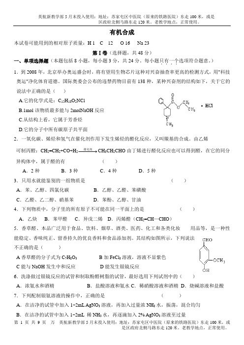 有机合成测试题