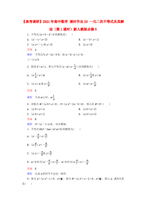 2016高中数学人教A版必修5课时作业23一元二次不等式及