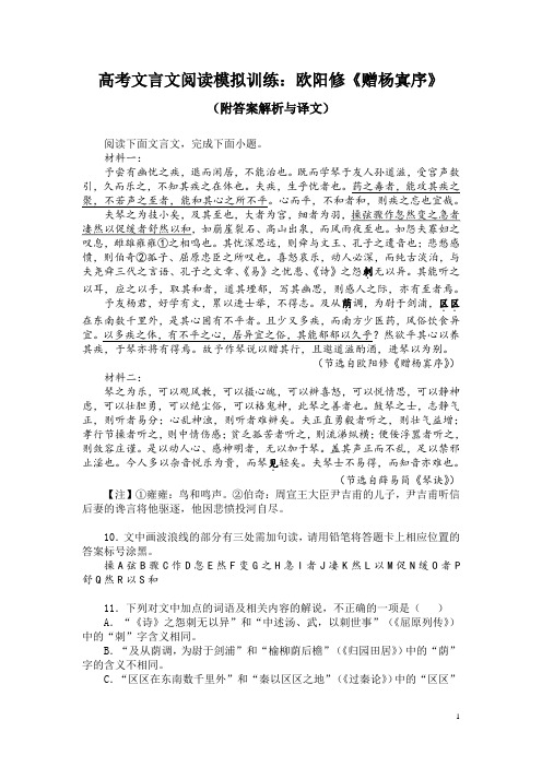 高考文言文阅读模拟训练：欧阳修《赠杨寘序》(附答案解析与译文)