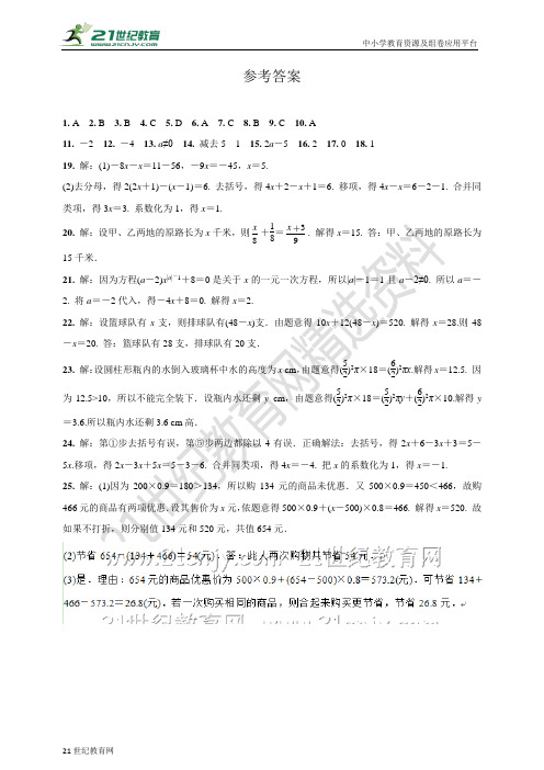 第五章 一元一次方程单元检测卷（1）（含答案）