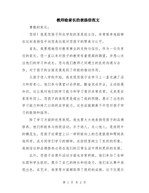 教师给家长的表扬信范文