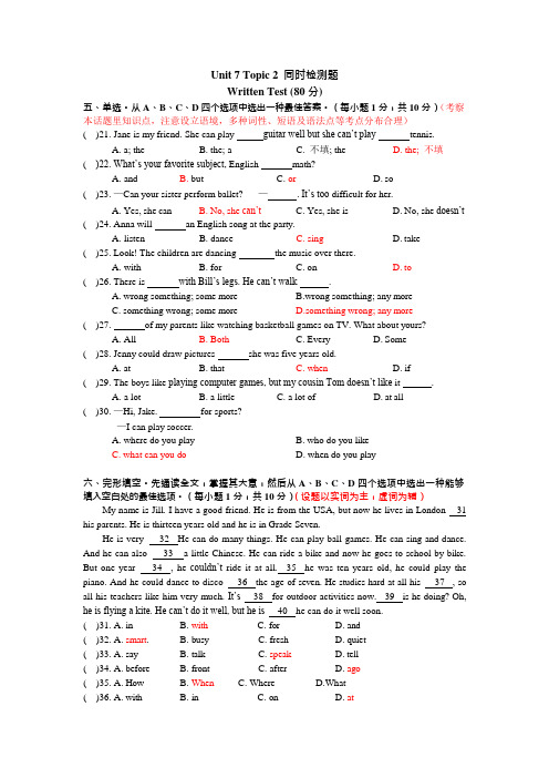 仁爱版七年级下册Unit7Topics2同步检测题